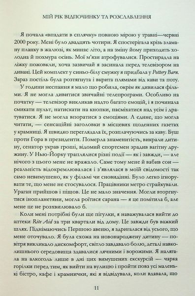 "Мій рік відпочинку та розслаблення" Оттесса Мошфеґ 9786176797685 фото