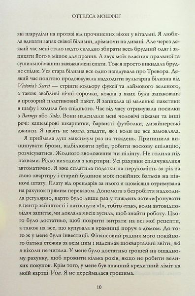 "Мій рік відпочинку та розслаблення" Оттесса Мошфеґ 9786176797685 фото