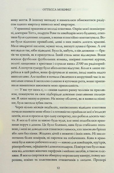 "Мій рік відпочинку та розслаблення" Оттесса Мошфеґ 9786176797685 фото