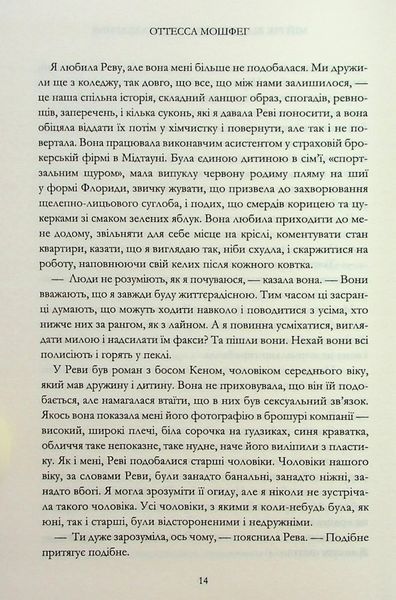 "Мій рік відпочинку та розслаблення" Оттесса Мошфеґ 9786176797685 фото