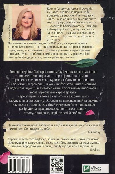 "Покинь, якщо кохаєш" Коллін Гувер 9786176798472 фото