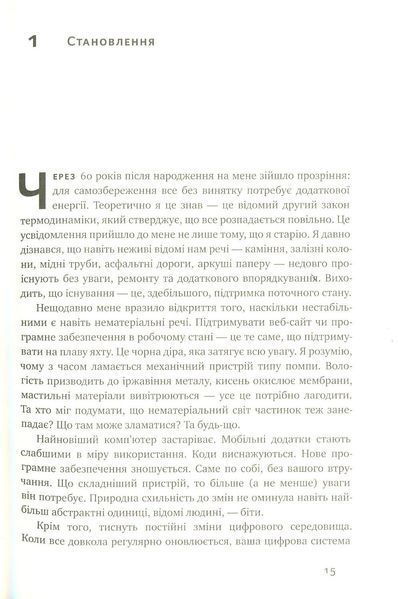 "Невідворотне. 12 технологій, що формують наше майбутнє" Кевін Келлі 9786176798072 фото