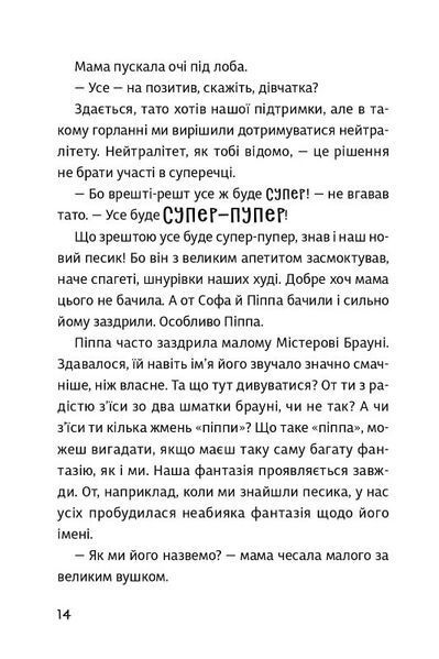 "Песа і пес: наш лапатий експрес. Книга 2" Оксана Лущевська 186 фото