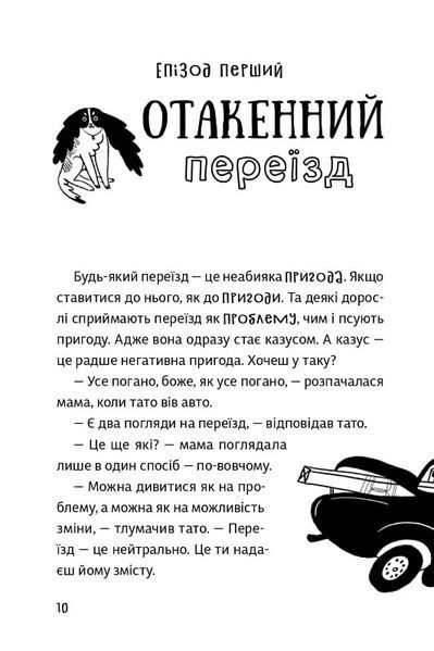 "Песа і пес: наш лапатий експрес. Книга 2" Оксана Лущевська 186 фото