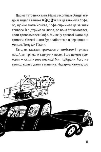 "Песа і пес: наш лапатий експрес. Книга 2" Оксана Лущевська 186 фото