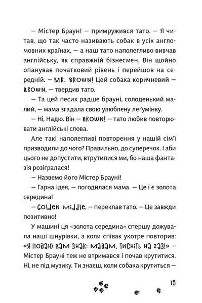 "Песа і пес: наш лапатий експрес. Книга 2" Оксана Лущевська 186 фото