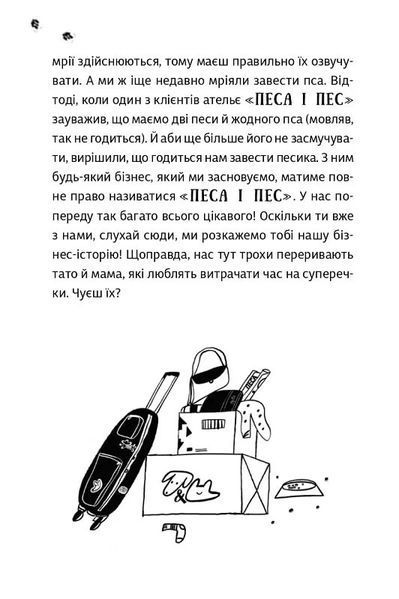 "Песа і пес: наш лапатий експрес. Книга 2" Оксана Лущевська 186 фото
