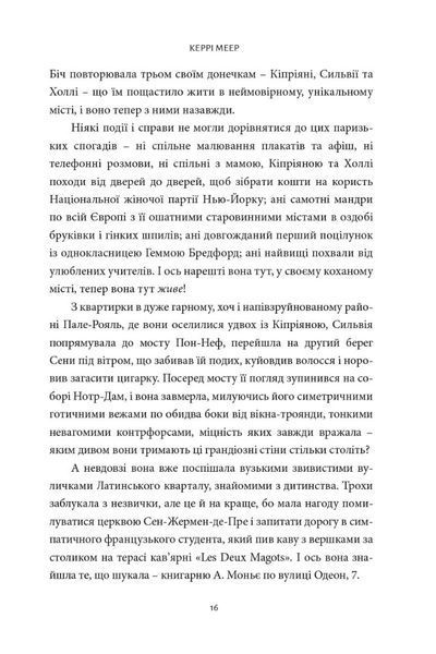 Книгарка з Парижа. Керрі Махер 9786176794102 фото