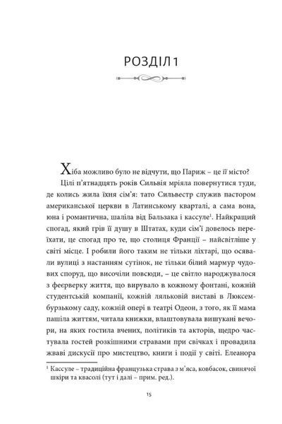 Книгарка з Парижа. Керрі Махер 9786176794102 фото
