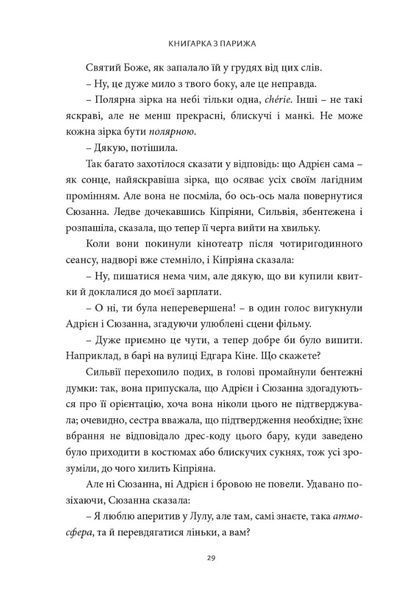 Книгарка з Парижа. Керрі Махер 9786176794102 фото