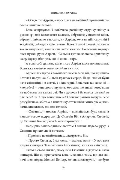 Книгарка з Парижа. Керрі Махер 9786176794102 фото