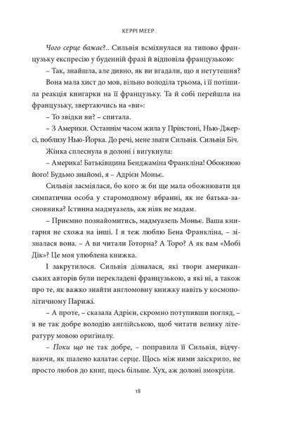 Книгарка з Парижа. Керрі Махер 9786176794102 фото