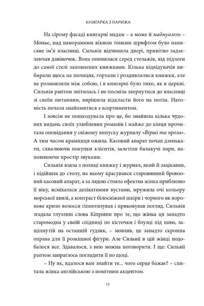 Книгарка з Парижа. Керрі Махер 9786176794102 фото
