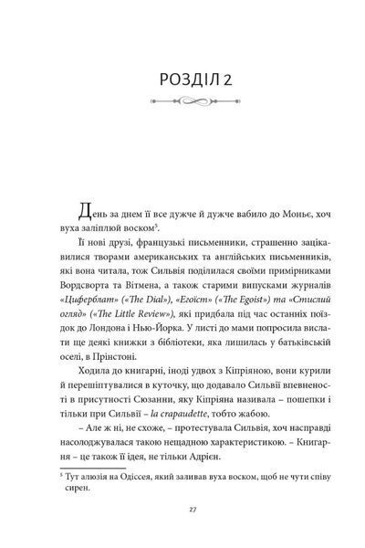 Книгарка з Парижа. Керрі Махер 9786176794102 фото