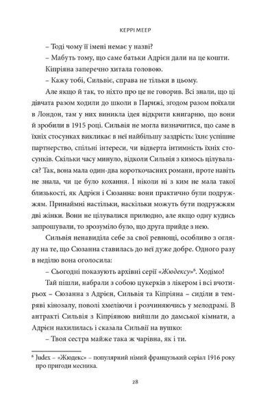 Книгарка з Парижа. Керрі Махер 9786176794102 фото