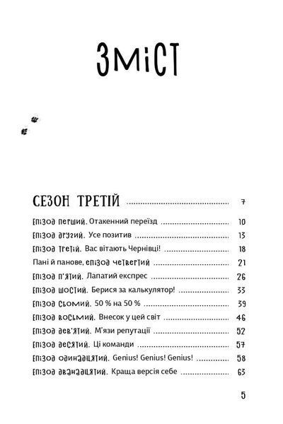 "Песа і пес: наш лапатий експрес. Книга 2" Оксана Лущевська 186 фото