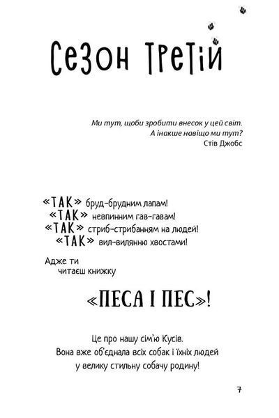 "Песа і пес: наш лапатий експрес. Книга 2" Оксана Лущевська 186 фото