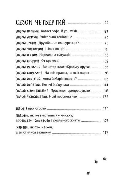 "Песа і пес: наш лапатий експрес. Книга 2" Оксана Лущевська 186 фото