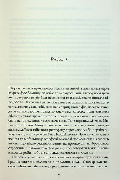 "Мій рік відпочинку та розслаблення" Оттесса Мошфеґ 9786176797685 фото