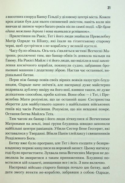 "Мисливці Дюни" Брайан Герберт, Кевін Андерсон 9786176798270 фото