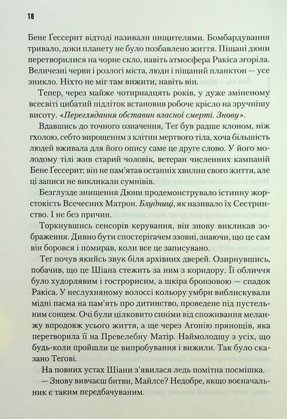 "Мисливці Дюни" Брайан Герберт, Кевін Андерсон 9786176798270 фото