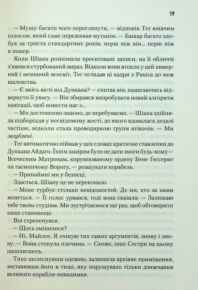 "Мисливці Дюни" Брайан Герберт, Кевін Андерсон 9786176798270 фото