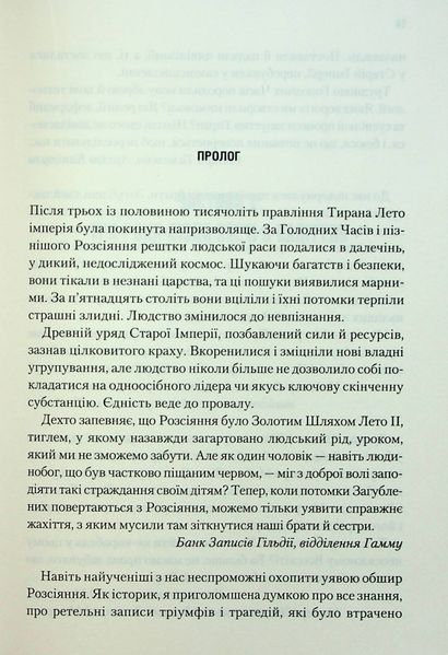 "Мисливці Дюни" Брайан Герберт, Кевін Андерсон 9786176798270 фото