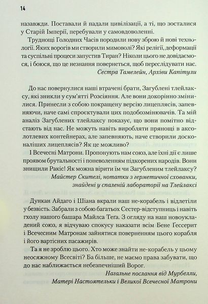 "Мисливці Дюни" Брайан Герберт, Кевін Андерсон 9786176798270 фото
