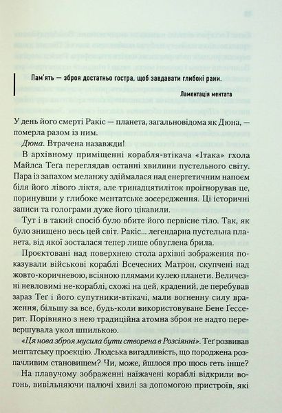"Мисливці Дюни" Брайан Герберт, Кевін Андерсон 9786176798270 фото