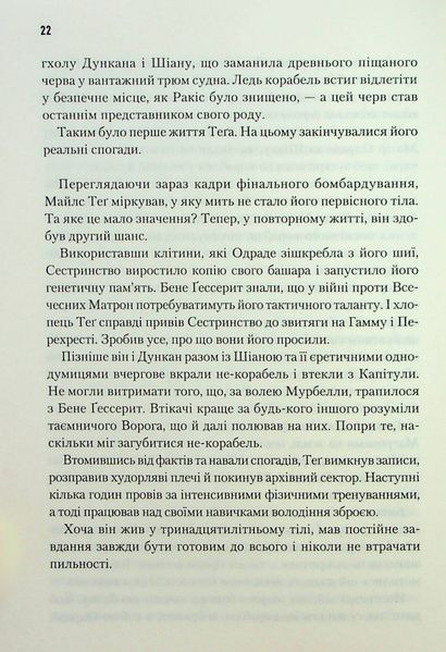 "Мисливці Дюни" Брайан Герберт, Кевін Андерсон 9786176798270 фото