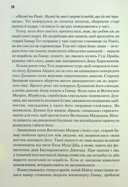 "Мисливці Дюни" Брайан Герберт, Кевін Андерсон 9786176798270 фото