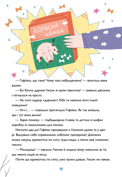 "Хрум-хрум. Велика різдвяна таємниця" Ольга Штець 260 фото