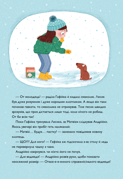 "Хрум-хрум. Велика різдвяна таємниця" Ольга Штець 260 фото