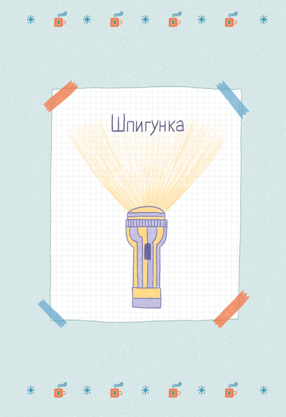 "Хрум-хрум. Велика різдвяна таємниця" Ольга Штець 260 фото