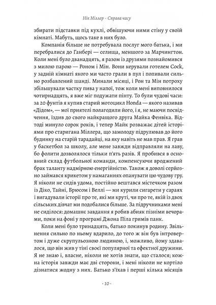 "Справа часу. Чого мене навчило мистецтво варити пиво" Нік Міллеа 9786176798122 фото