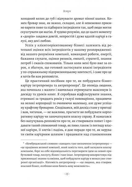 "Справа часу. Чого мене навчило мистецтво варити пиво" Нік Міллеа 9786176798122 фото