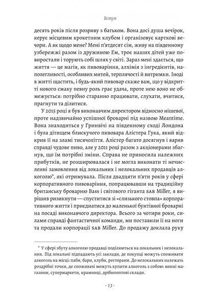 "Справа часу. Чого мене навчило мистецтво варити пиво" Нік Міллеа 9786176798122 фото