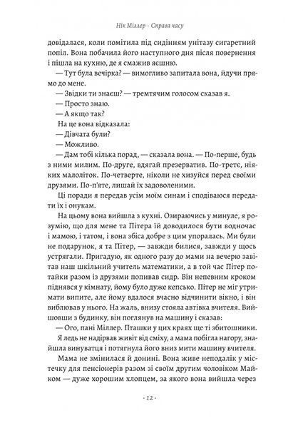 "Справа часу. Чого мене навчило мистецтво варити пиво" Нік Міллеа 9786176798122 фото