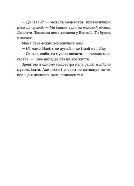 "Кохання та джелато" Дженна Еванс Велч 9786176797579 фото