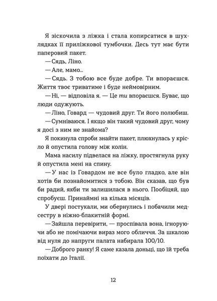 "Кохання та джелато" Дженна Еванс Велч 9786176797579 фото