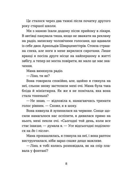 "Кохання та джелато" Дженна Еванс Велч 9786176797579 фото