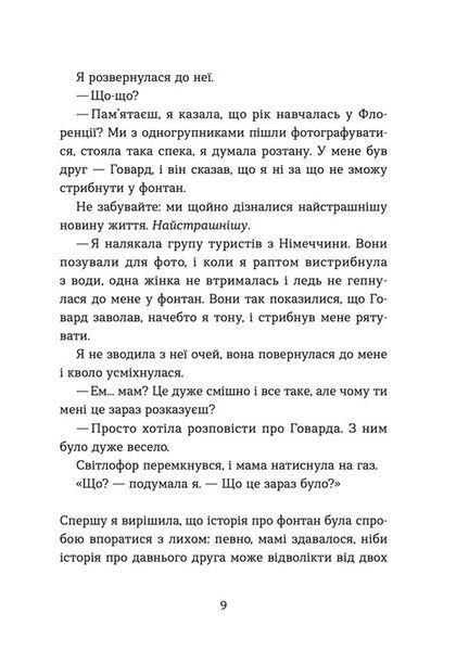 "Кохання та джелато" Дженна Еванс Велч 9786176797579 фото