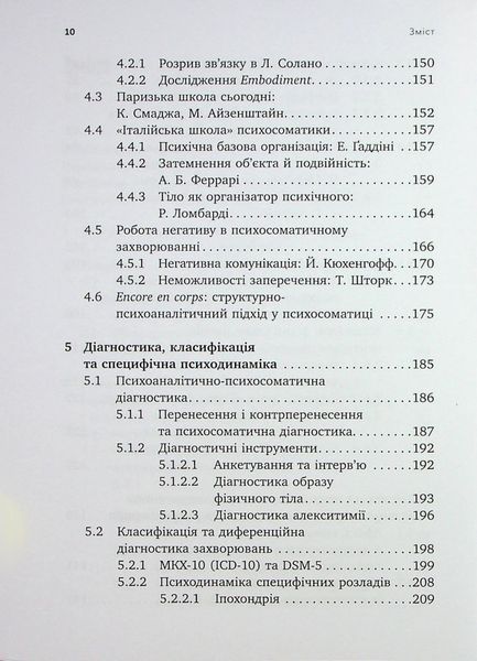 Психоаналіз і психосоматика. Тілесні основи психодинаміки. Тімо Шторк 9786176797205 фото