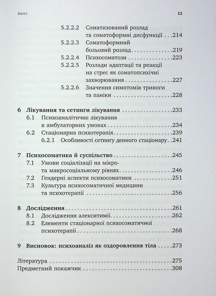 Психоаналіз і психосоматика. Тілесні основи психодинаміки. Тімо Шторк 9786176797205 фото
