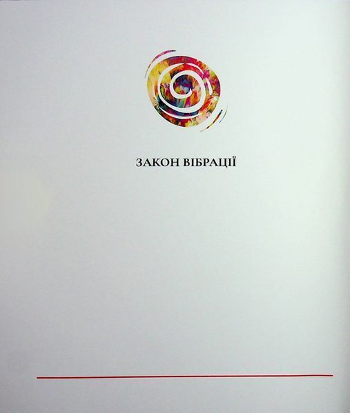 Інструкція по взаємодії зі Всесвітом. Віра Подкоритова 9786176797307 фото