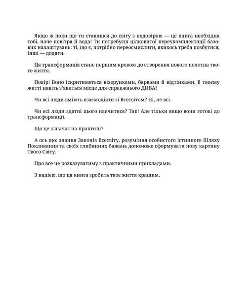 Інструкція по взаємодії зі Всесвітом. Віра Подкоритова 9786176797307 фото