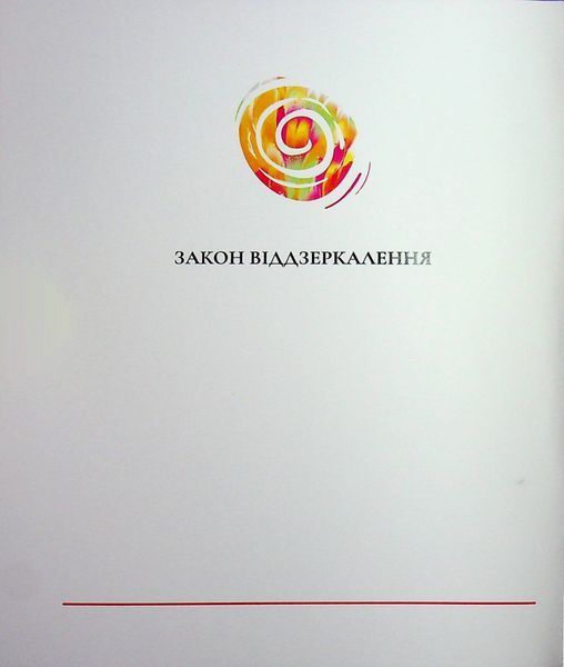 Інструкція по взаємодії зі Всесвітом. Віра Подкоритова 9786176797307 фото