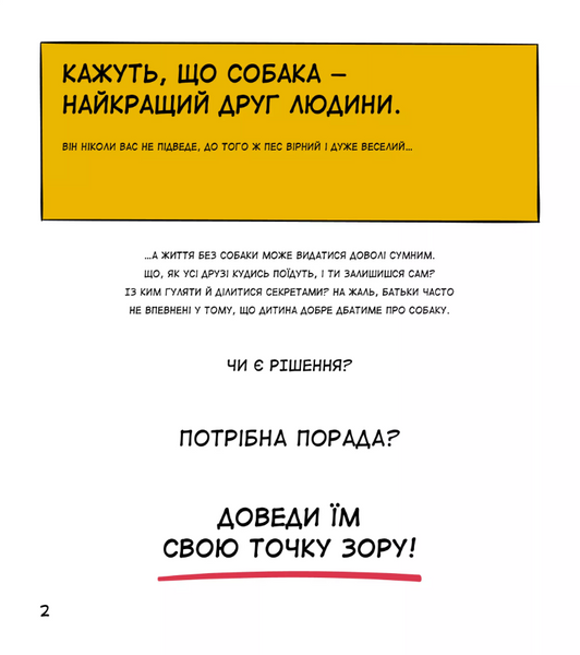 Собаки чудові, але... 19 фото