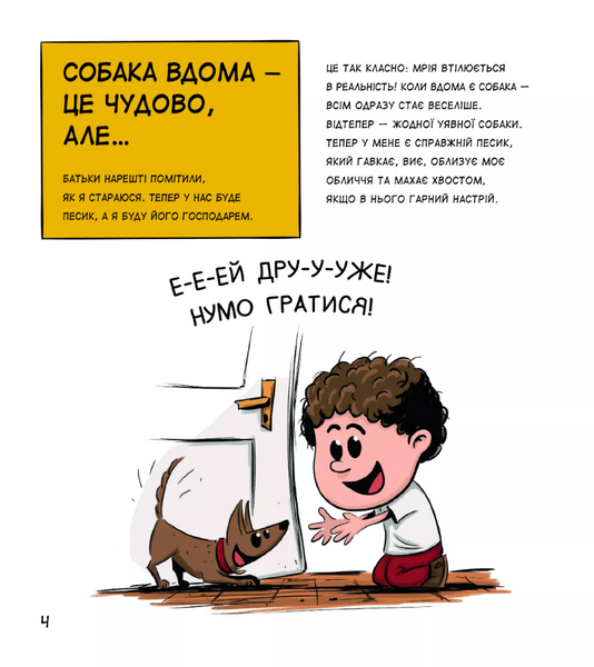 Собаки чудові, але... 19 фото