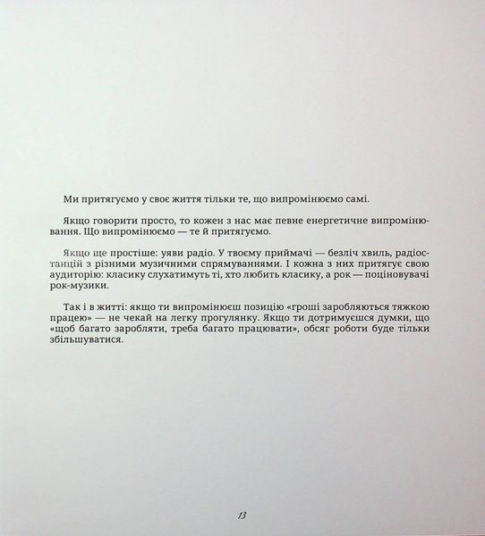 Інструкція по взаємодії зі Всесвітом. Віра Подкоритова 9786176797307 фото